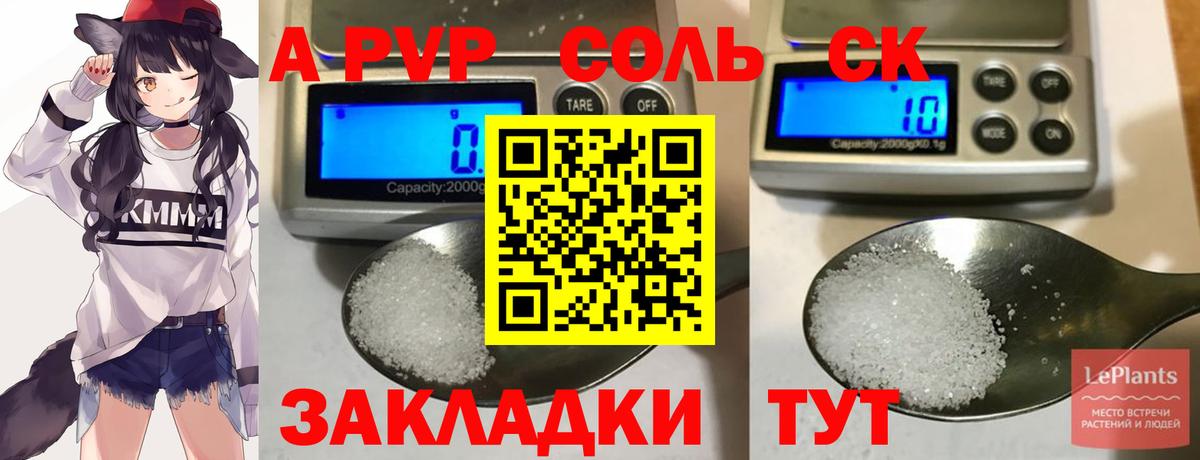 A PVP крисы CK  Alpha PVP  Альфа ПВП VHQ  Якутск  Вход с VPN 