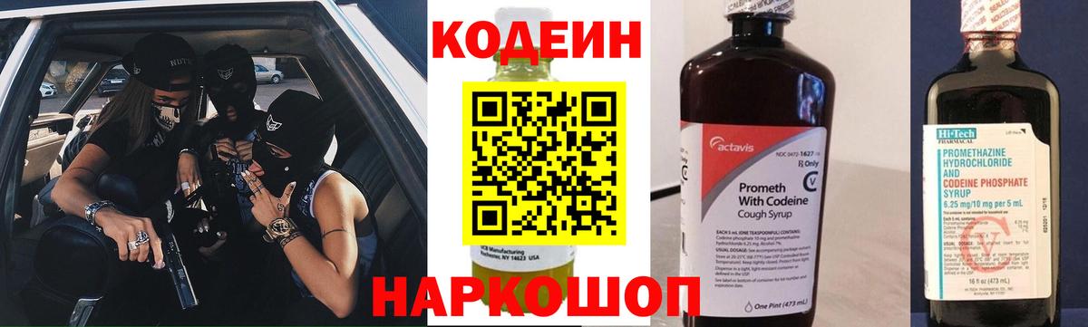 Кодеиновый сироп Lean Purple Drank Якутск