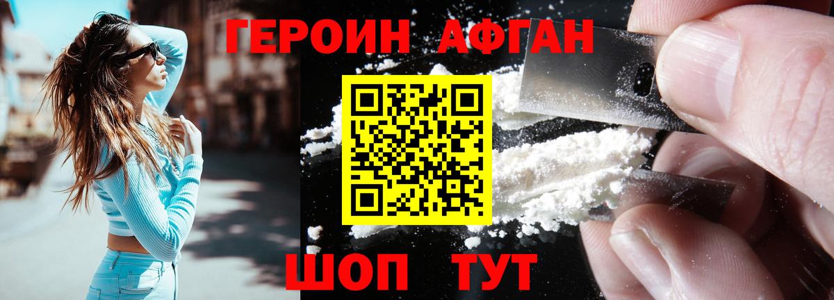 Героин VHQ  Вход с VPN  Героин  Якутск 