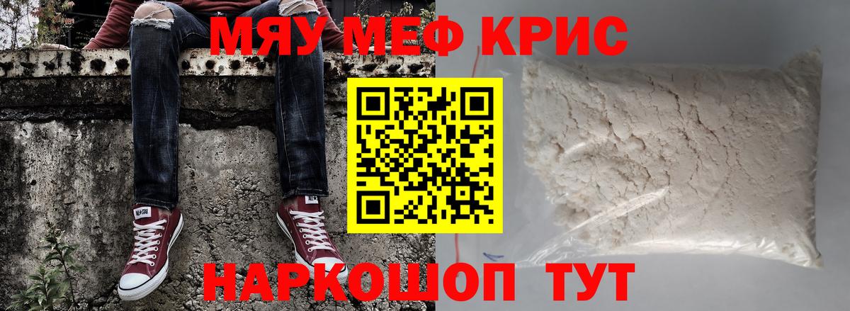 Меф мяу мяу мука Якутск