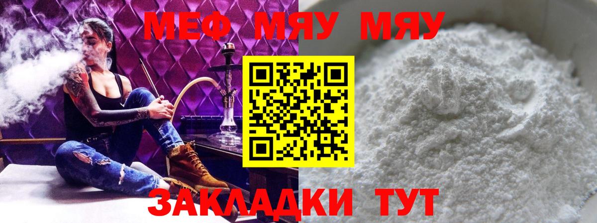 Якутск  Меф 4 MMC  Вход с VPN  МЯУ-МЯУ  МЯУ-МЯУ мука 