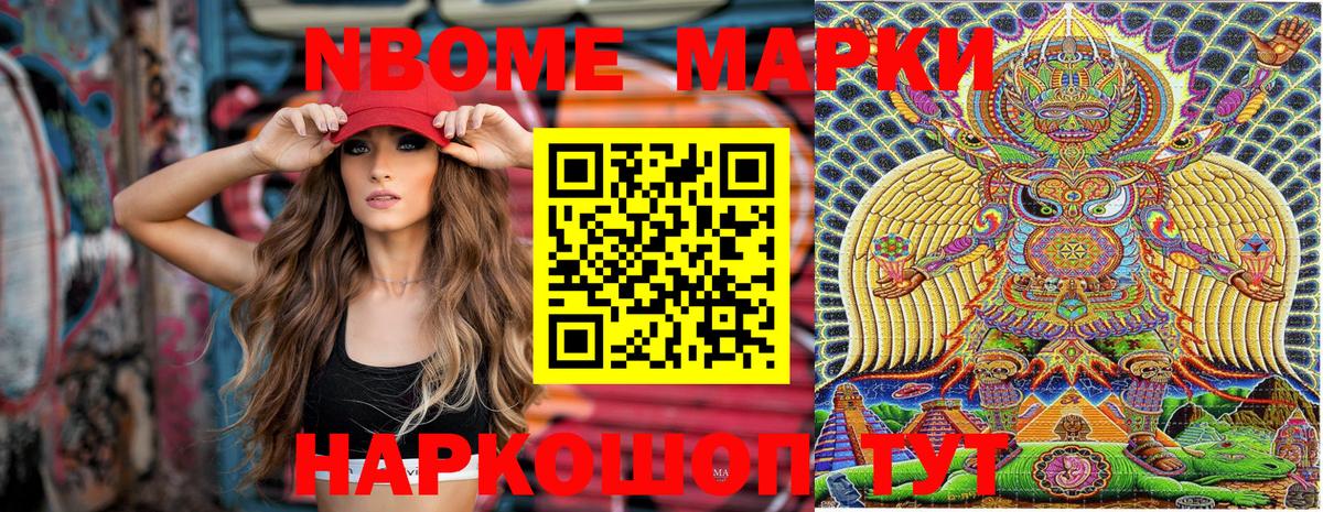 Марки N-bome 1500мкг  Марки N-bome 1500мкг  Марки NBOMe  Вход с VPN  Якутск 